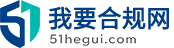我要合规网
